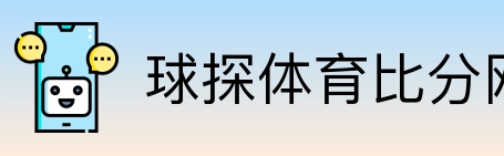 球探比分 logo